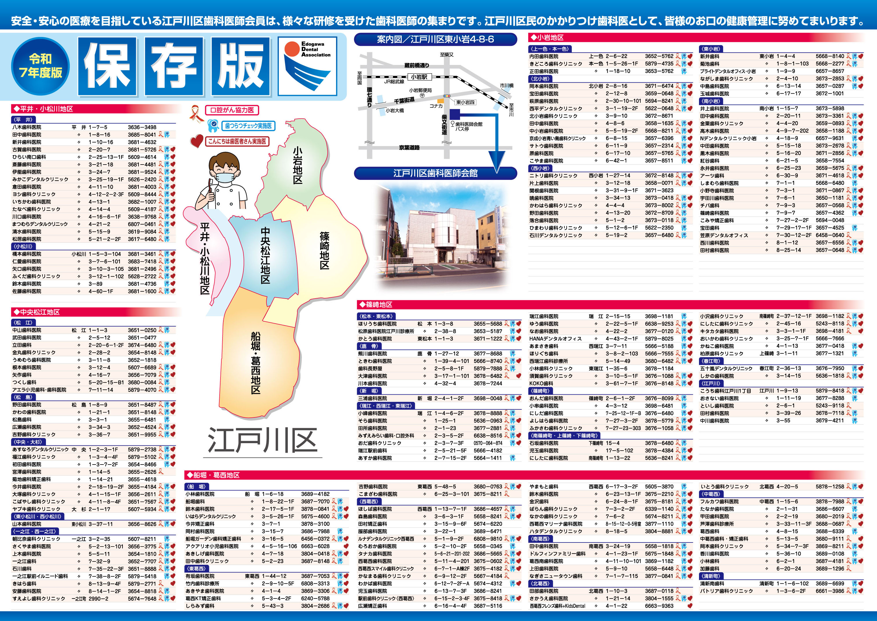 令和7年度 広報チラシ内面