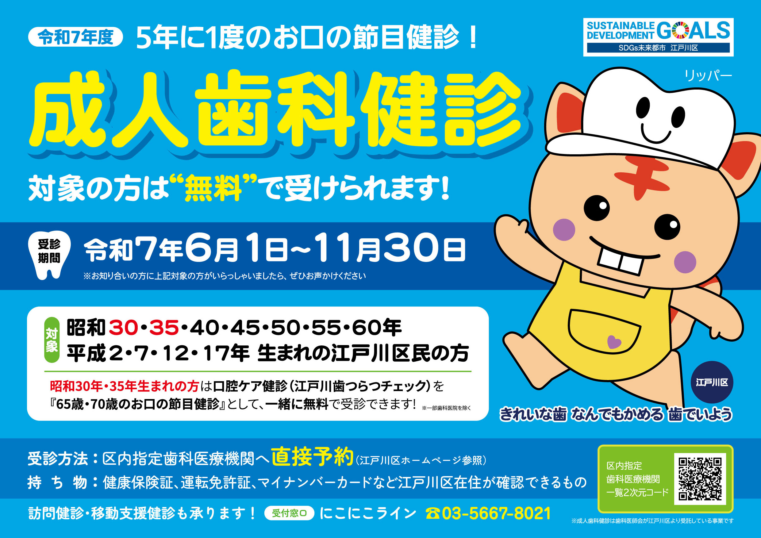 あなたの歯無料でみれます