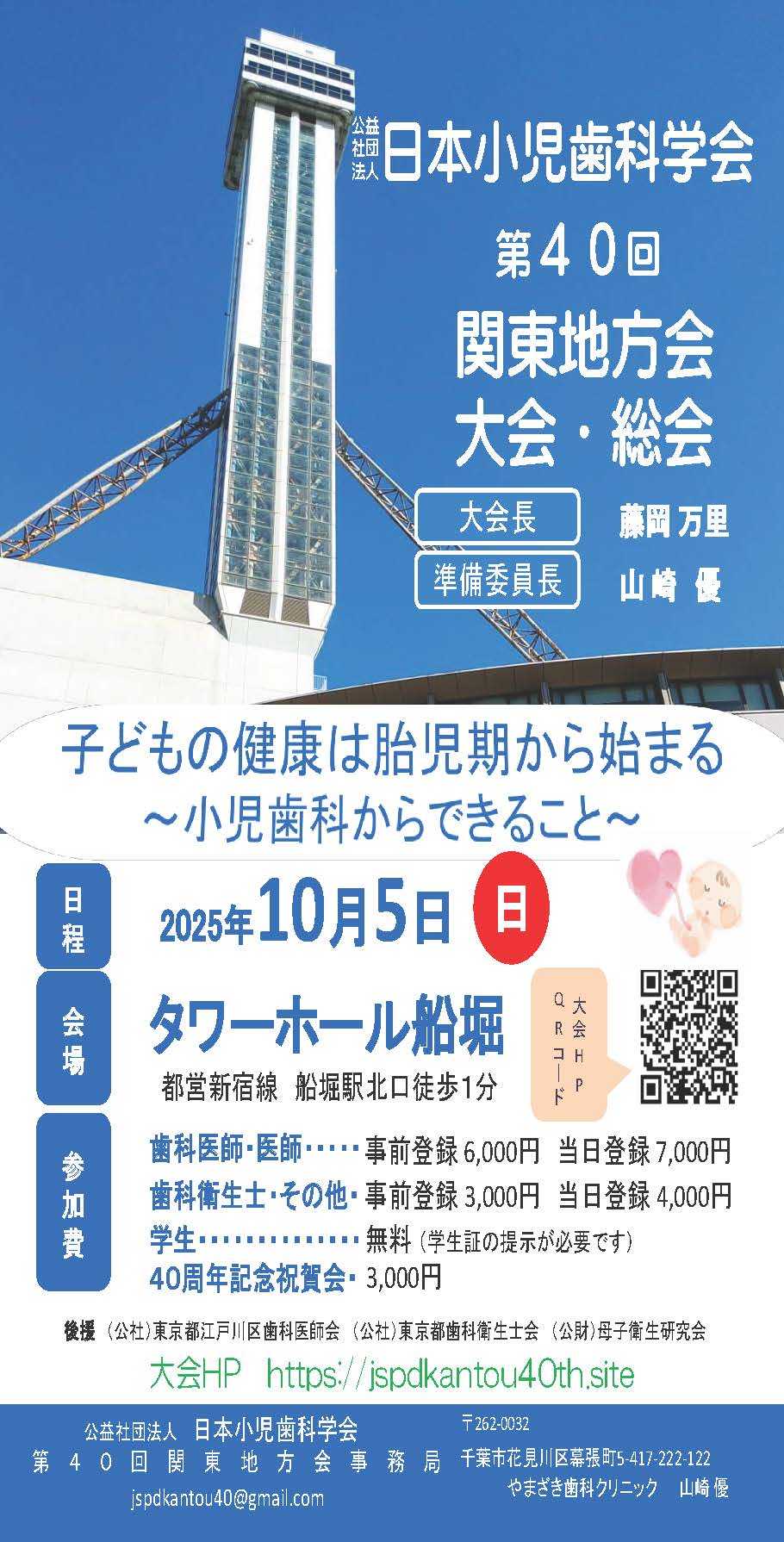 小児歯科学会